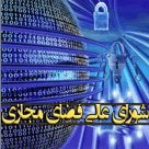 شورای عالی فضای مجازی
