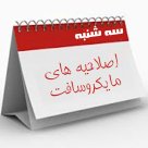 روز اصلاحیه