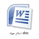 قالب Word