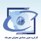 کارگروه مصادیق