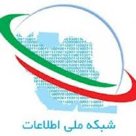 شبکه ملی اطلاعات