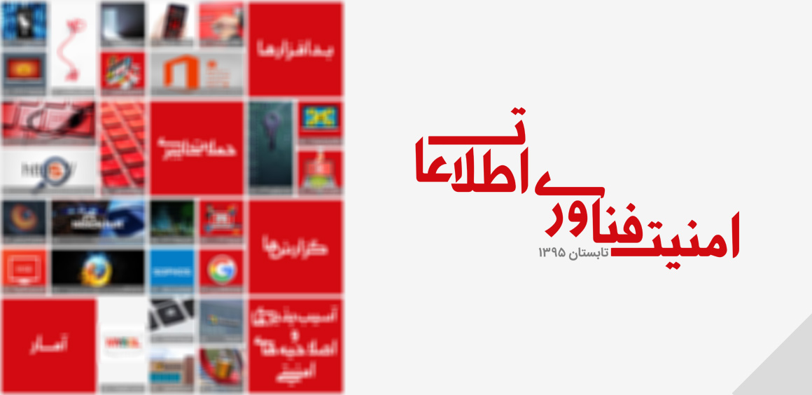 مقاله امنیت IT