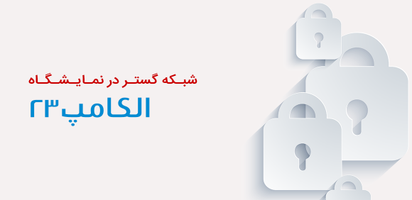 الکامپ 23