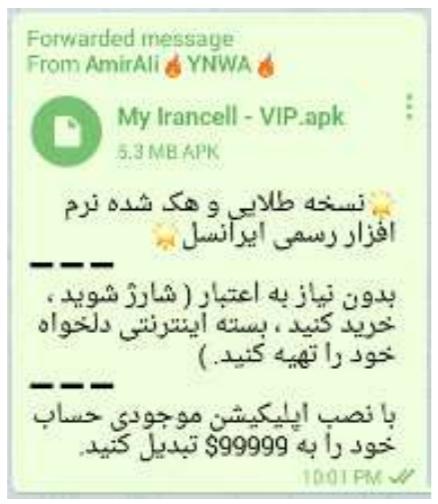 ویروس تلگرامی