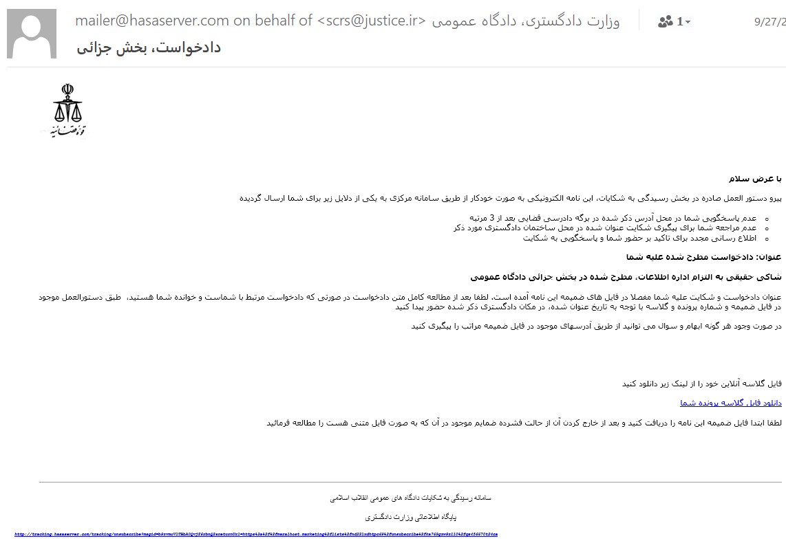 ویروس ایرانی دادسرا